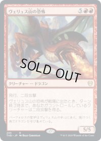【JPN/THB】ヴェリュス山の恐怖/Terror of Mount Velus『R』 [赤]