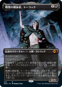 【JPN/MH2-BF】戦慄の朗詠者、トーラック/Tourach, Dread Cantor【ボーダーレス】