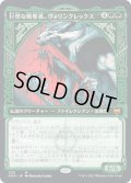 【JPN/KHM-BF】巨怪な略奪者、ヴォリンクレックス/Vorinclex, Monstrous Raider 『M』 [緑]【ショーケース】