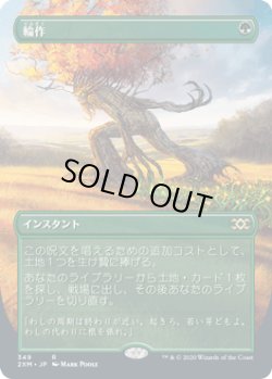 画像1: 【JPN/2XM-BF】輪作/Crop Rotation【ボーダーレス】