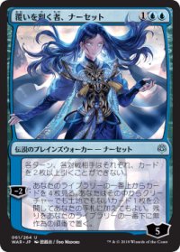 【JPN/WAR】覆いを割く者、ナーセット/Narset, Parter of Veils ■絵違い■