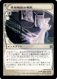 【JPN/FUT】貴族階級の嘲笑/Patrician's Scorn