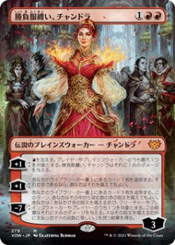 画像1: 【JPN/VOW-BF】勝負服纏い、チャンドラ/Chandra, Dressed to Kill [赤] 『M』【ボーダーレス】