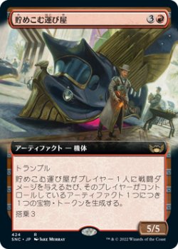 画像1: 【JPN/SNC-BF】貯めこむ運び屋/Hoard Hauler [赤] 『R』【拡張アート】