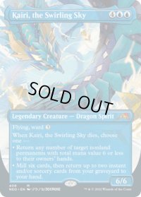 【ENG/NEO-BF/Foil★】渦巻く空、開璃/Kairi, the Swirling Sky [青] 『M』 ■ボーダーレス【コレクターブースター】
