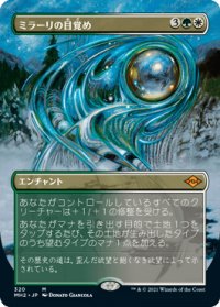 【JPN/MH2-BF/Foil★】ミラーリの目覚め/Mirari's Wake【ボーダーレス】