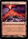 【JPN/ZEN】溶鉄の尖峰、ヴァラクート/Valakut, the Molten Pinnacle