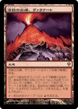 画像1: 【JPN/ZEN】溶鉄の尖峰、ヴァラクート/Valakut, the Molten Pinnacle
