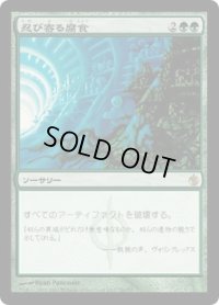 【JPN/MBS】忍び寄る腐食/Creeping Corrosion