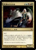 【JPN/CON】大渦の大天使/Maelstrom Archangel
