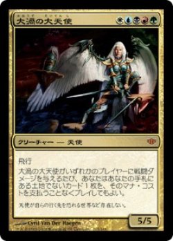画像1: 【JPN/CON】大渦の大天使/Maelstrom Archangel