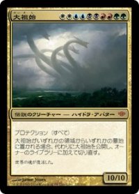 【JPN/CON】大祖始/Progenitus