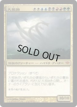 画像1: 【JPN/CON】大祖始/Progenitus