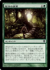 【JPN/WWK】復活の探索/Quest for Renewal