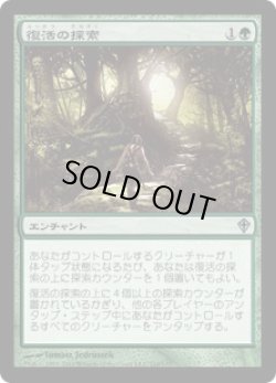 画像1: 【JPN/WWK】復活の探索/Quest for Renewal