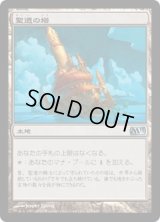 【JPN/M13】聖遺の塔/Reliquary Tower