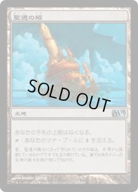 【JPN/M13】聖遺の塔/Reliquary Tower