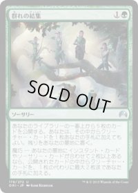 【JPN/ORI】群れの結集/Gather the Pack