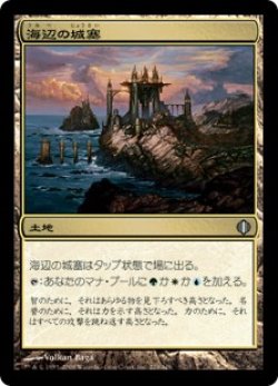 画像1: 【JPN/ALA】海辺の城塞/Seaside Citadel