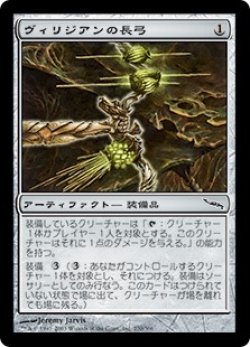 画像1: 【JPN/MRD】ヴィリジアンの長弓/Viridian Longbow