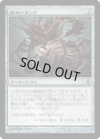 【JPN/NPH】精神クランク/Mindcrank