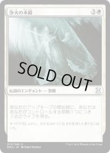 【JPN/EMA】浄火の本殿/Honden of Cleansing Fire『U』