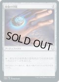 【JPN/CMR/FOIL★】秘儀の印鑑/Arcane Signet