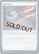 【JPN/CMR】秘儀の印鑑/Arcane Signet