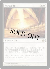 【JPN/5DN】不死の標/Beacon of Immortality