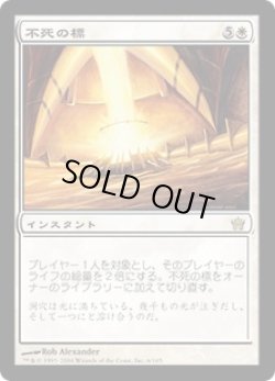 画像1: 【JPN/5DN】不死の標/Beacon of Immortality