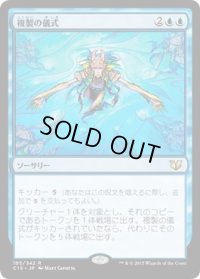 【JPN/C15】複製の儀式/Rite of Replication