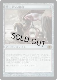 【JPN/FUT】覆い石の護符/Veilstone Amulet