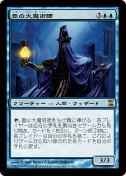 画像1: 【JPN/TSP】壺の大魔術師/Magus of the Jar