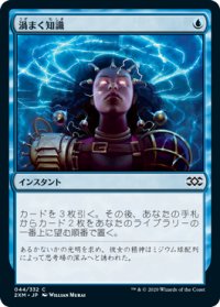 【JPN/2XM/FOIL★】渦まく知識/Brainstorm
