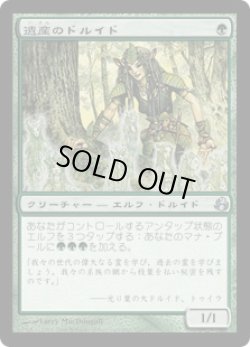 画像1: 【JPN/MOR】遺産のドルイド/Heritage Druid