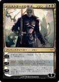 【JPN/DKA】イニストラードの君主、ソリン/Sorin, Lord of Innistrad【EX-】