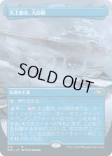 【JPN/NEO/Foil★】天上都市、大田原/Otawara, Soaring City [土地] 『R』【ボーダーレス】