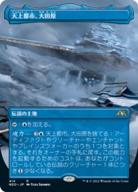 【JPN/NEO/Foil★】天上都市、大田原/Otawara, Soaring City [土地] 『R』【ボーダーレス】