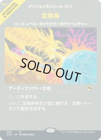 【JPN/AFR-BF】宝物庫/Treasure Vault 『R』 [土地]【ショーケース】