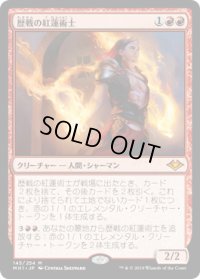 【JPN/MH1】歴戦の紅蓮術士/Seasoned Pyromancer 『M』 [赤]　