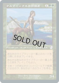 画像1: 【JPN/TSR-BS】クルフィックスの狩猟者/Courser of Kruphix [緑]  