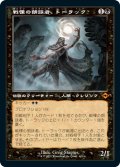 【JPN/MH2-BF/FOIL★】戦慄の朗詠者、トーラック/Tourach, Dread Cantor【旧枠】