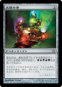 【JPN/5DN】太陽の拳/Fist of Suns