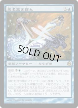 画像1: 【JPN/MOR】悪名高き群れ/Notorious Throng