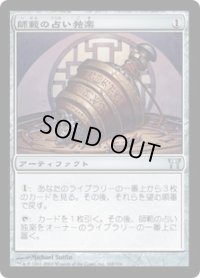 【JPN/CHK】師範の占い独楽/Sensei's Divining Top