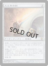 【JPN/DST】火と氷の剣/Sword of Fire and Ice