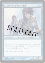 【JPN/WWK】ジュワーの多相の戦士/Jwari Shapeshifter