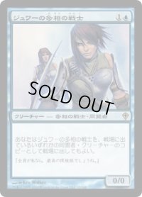 【JPN/WWK】ジュワーの多相の戦士/Jwari Shapeshifter