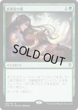 【JPN/C16】慈善家の薬/Benefactor's Draught