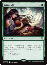 【JPN/C16】慈善家の薬/Benefactor's Draught